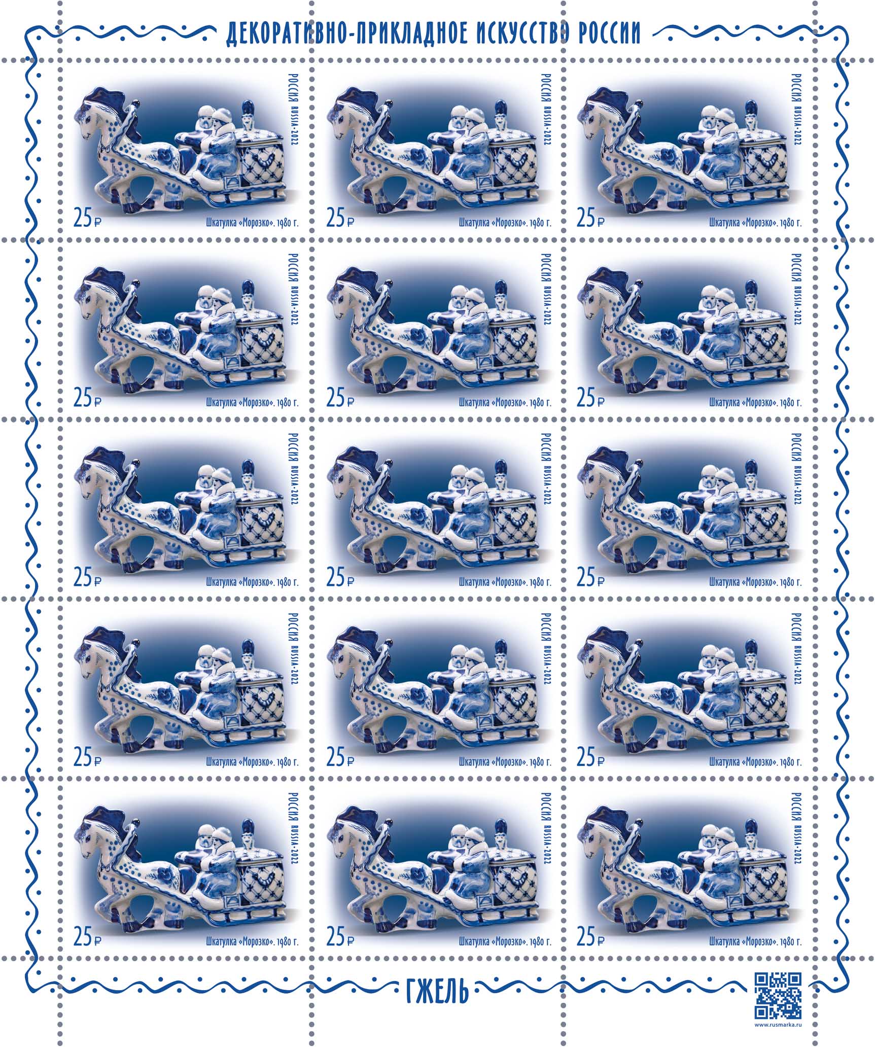 Почтовые марки с Гжелью выпущены в обращение &quot;АО&quot; ГФЗ