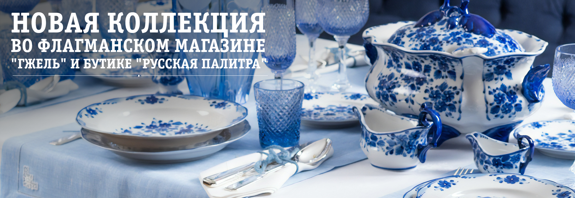 Производство и продажа фарфоровых изделий - Гжельский фарфоровый завод