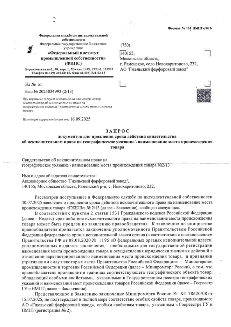 Письмо от ФИПС продление НПМТ.png
