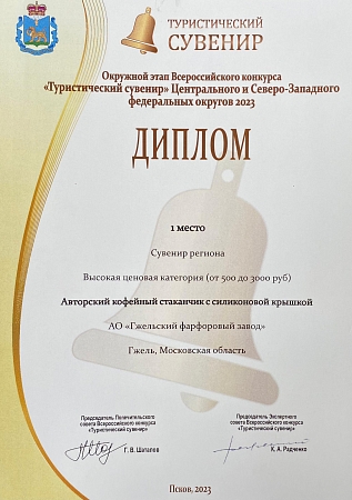 Авторский кофейный стаканчик с силиконовой крышкой Сергей Сысоев (Колосья) объем 400 мл. Гжельский фарфоровый завод