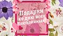 Ко дню всех влюбленных