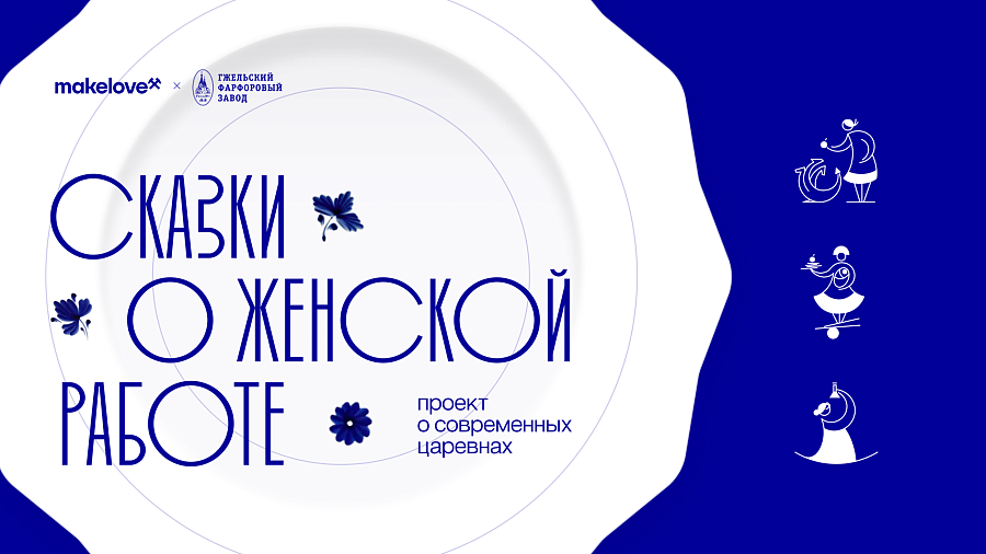 ГФЗ &amp; Makelove